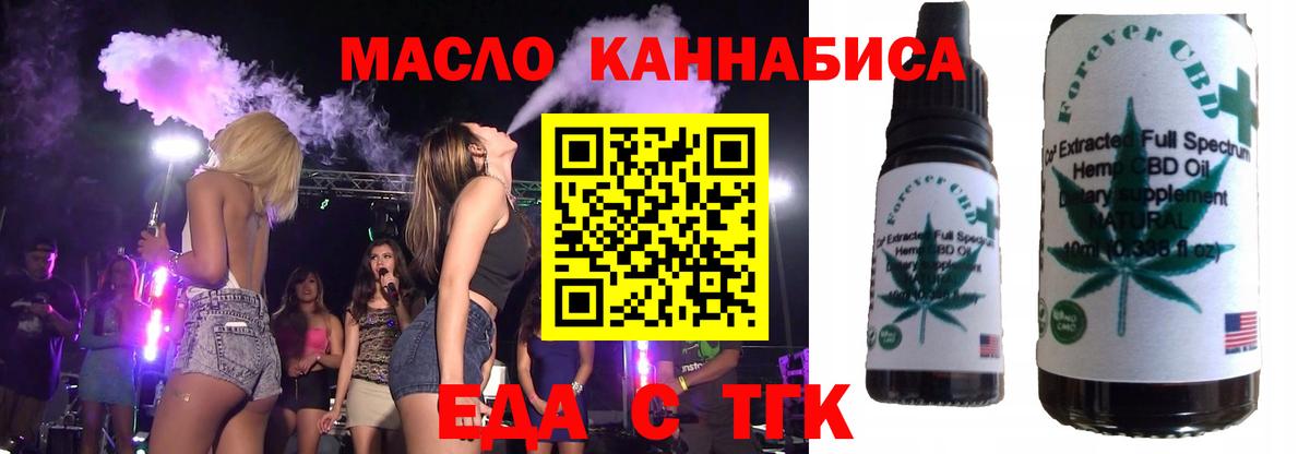 Заинск  Еда ТГК конопля  Вход с VPN 