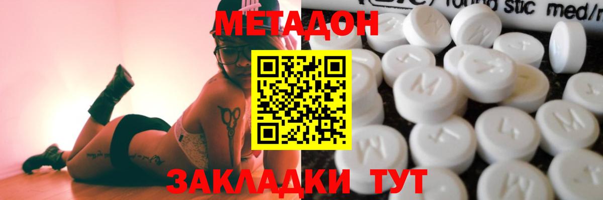 Метадон methadone Заинск