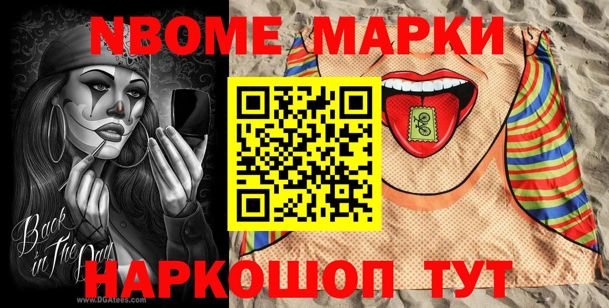 Заинск  Марки 25I-NBOMe 1,5мг  Марки 25I-NBOMe 1,5мг  Наркотические марки  Вход с VPN 